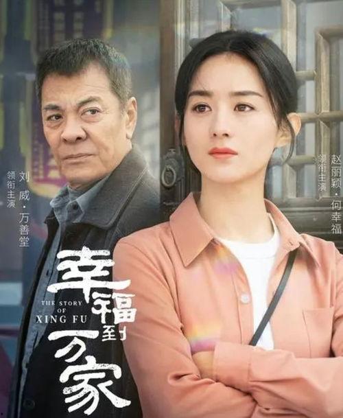 幸福到万家最新爆料,剧情反转再升级，主演命运多舛引热议